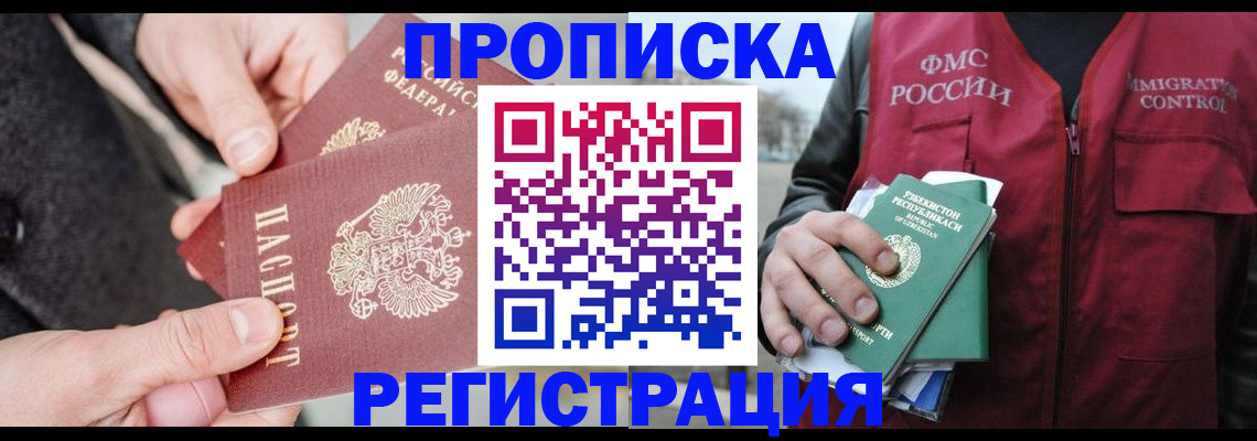временная регистрация недорого в Сосновоборске